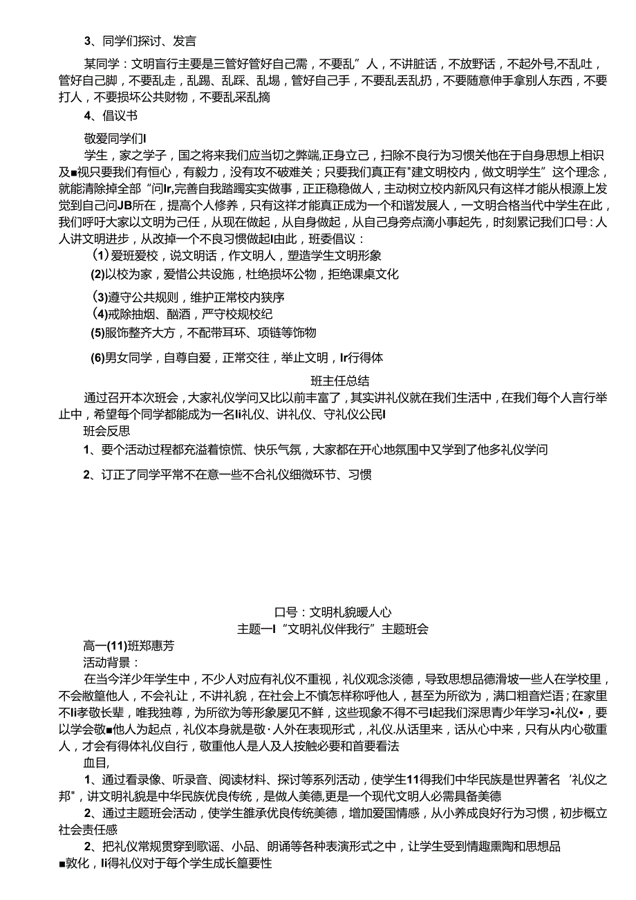 八中班会德育主题班会材料.docx_第2页