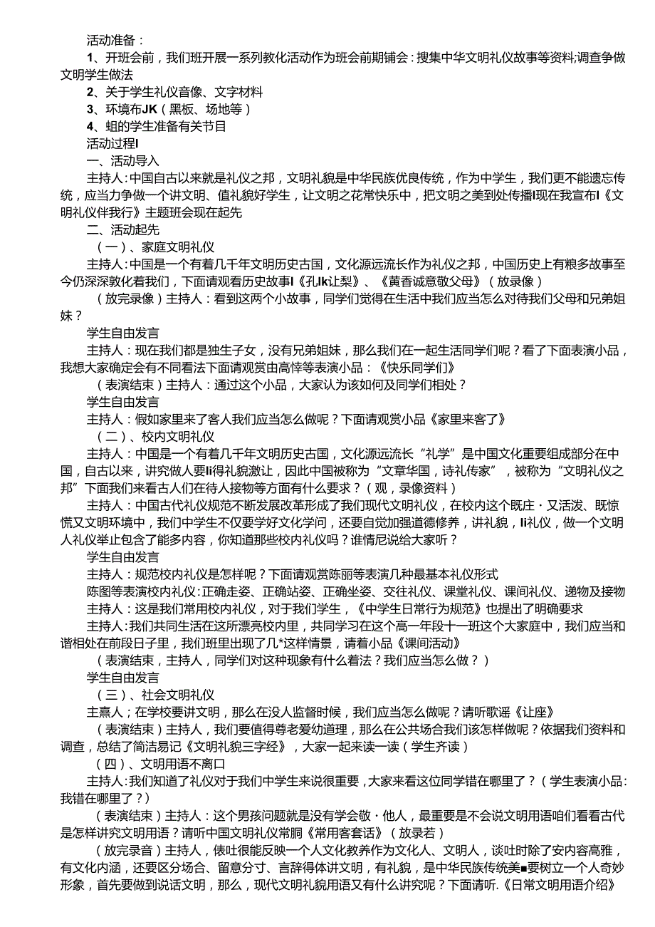 八中班会德育主题班会材料.docx_第3页