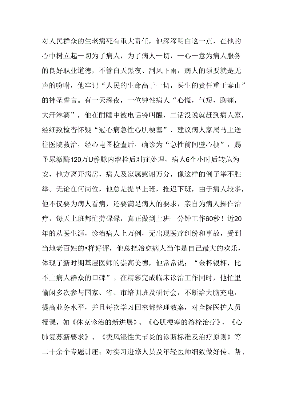 优秀医疗人员个人的先进事迹材料.docx_第2页