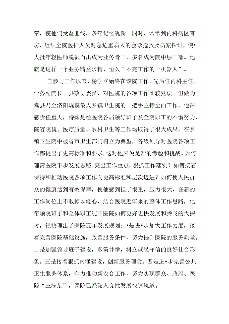 优秀医疗人员个人的先进事迹材料.docx_第3页