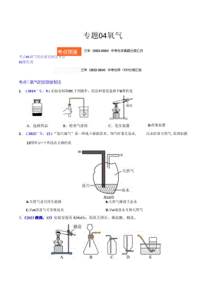 专题04 氧气（第01期）（原卷版）.docx