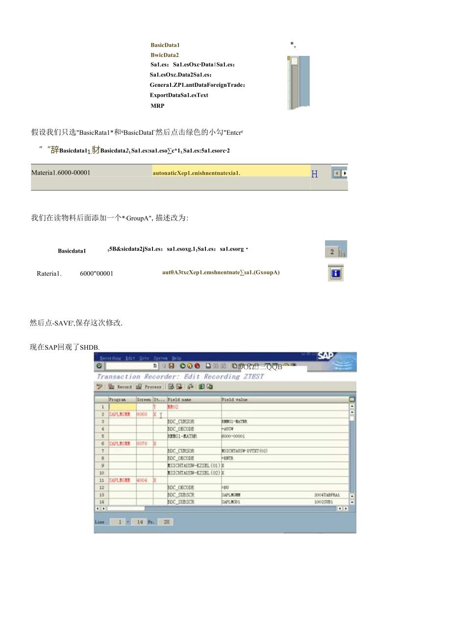 SAP_BDC精华教程.docx_第3页