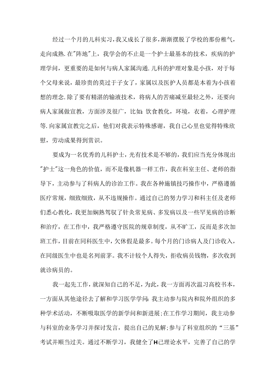 儿科医生个人工作总结.docx_第2页