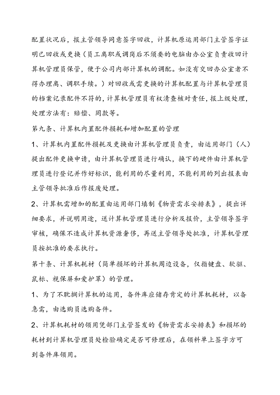 公司计算机管理制度.docx_第3页