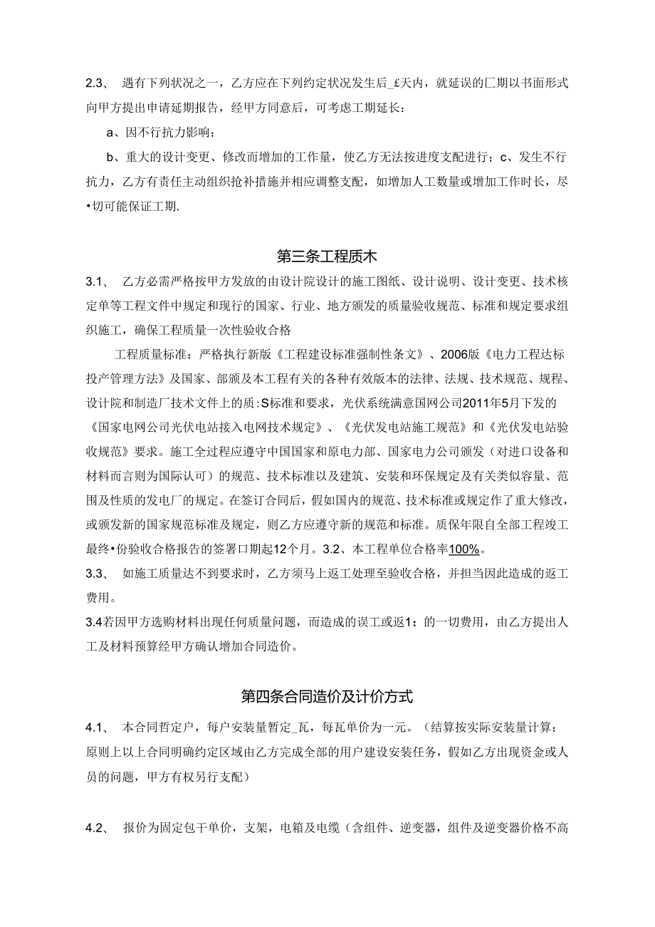 光伏发电项目EPC总承包合同.docx_第2页