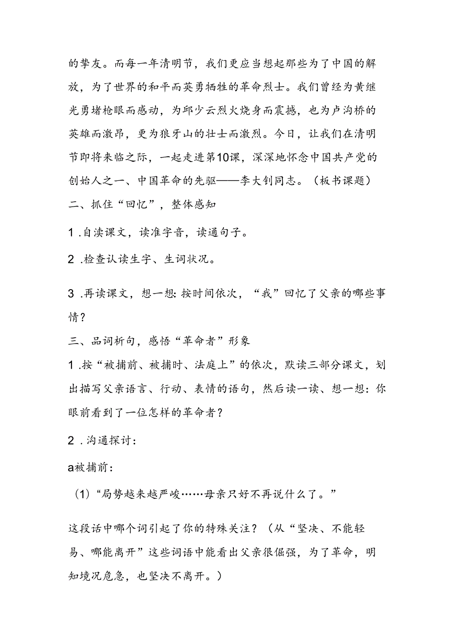 人教版六年级下册：10、十六年前的回忆183;教案.docx_第2页