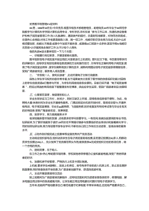 优秀图书馆管理员事迹材料.docx