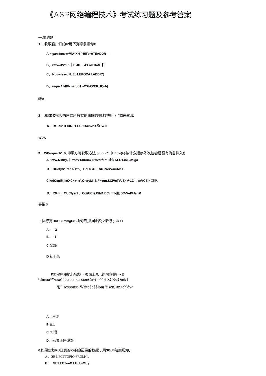 《ASP网络编程技术》考试练习题及参考答案.docx_第1页