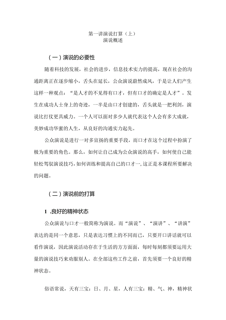 公众演说技巧.docx_第1页