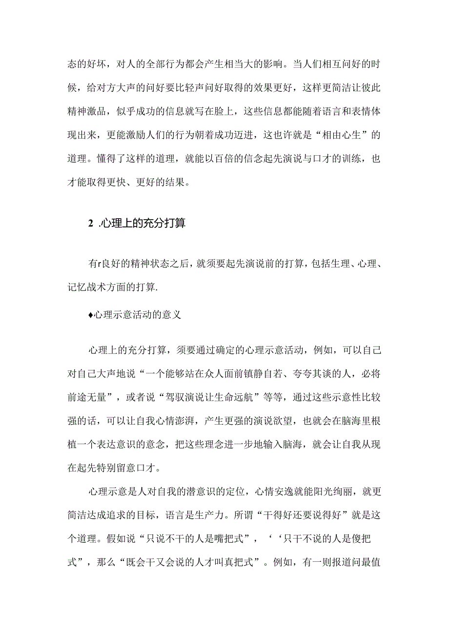 公众演说技巧.docx_第2页