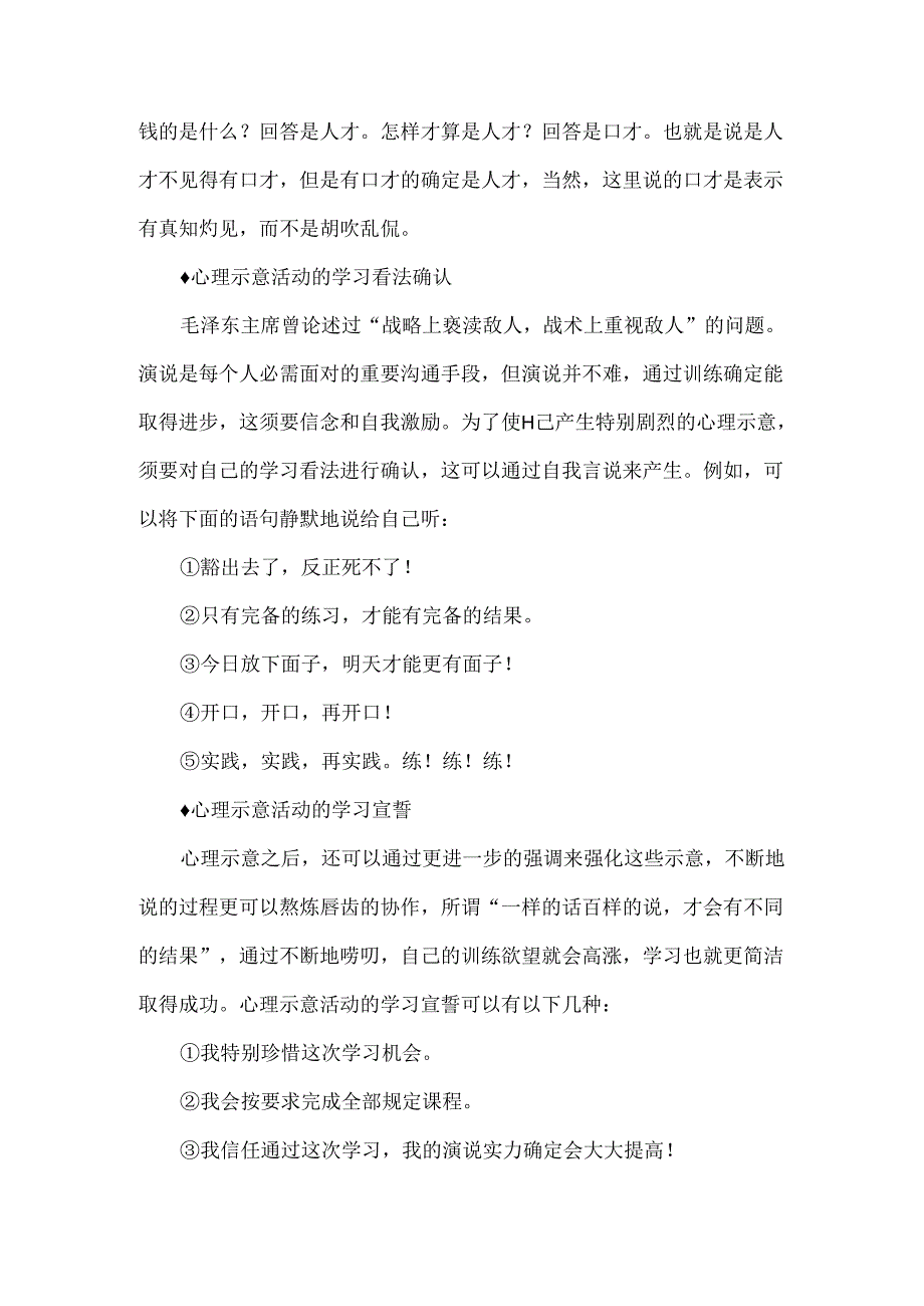 公众演说技巧.docx_第3页