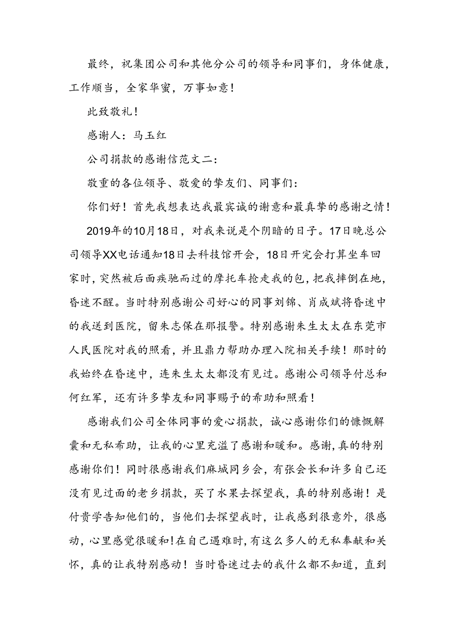 公司捐款的感谢信.docx_第2页