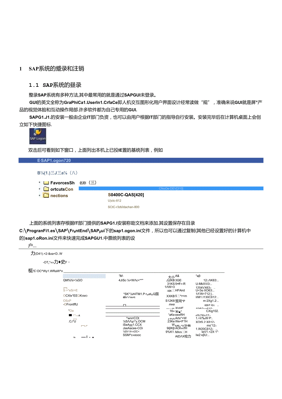 SAP系统基本操作及技巧培训.docx_第2页