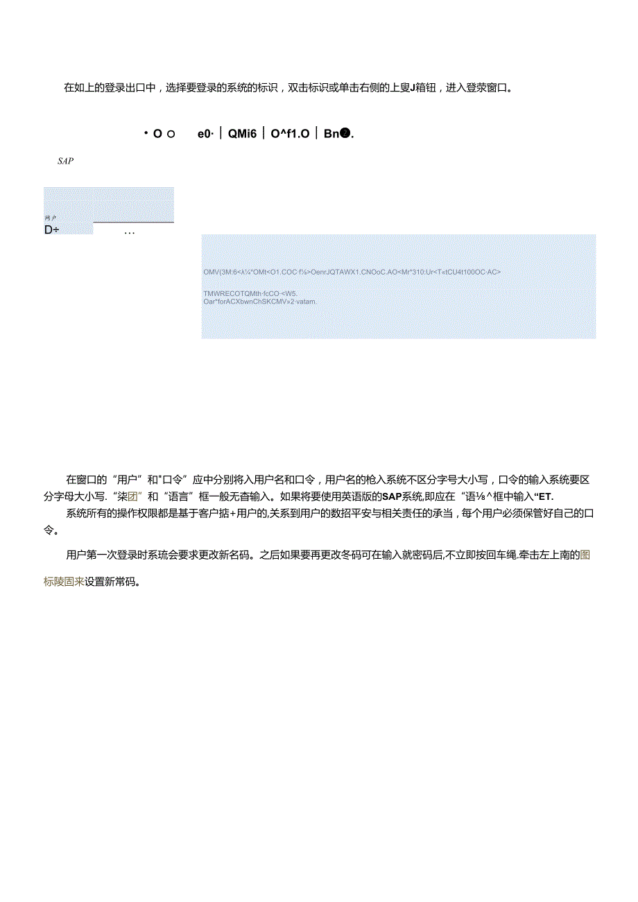 SAP系统基本操作及技巧培训.docx_第3页