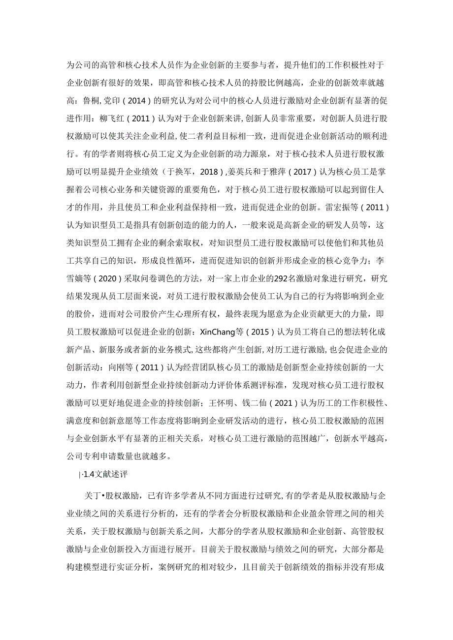 【《股权激励对创新绩效的影响探析的文献综述》3000字】.docx_第3页