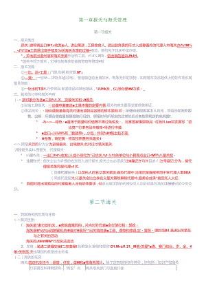 XXXX报关员讲义(完全)珍藏版.docx