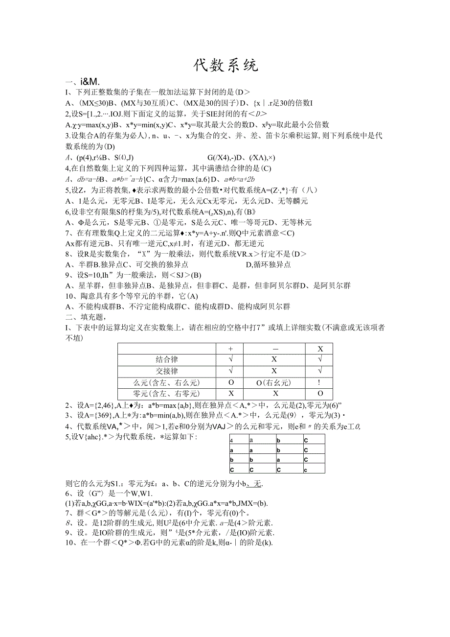 代数系统.docx_第1页