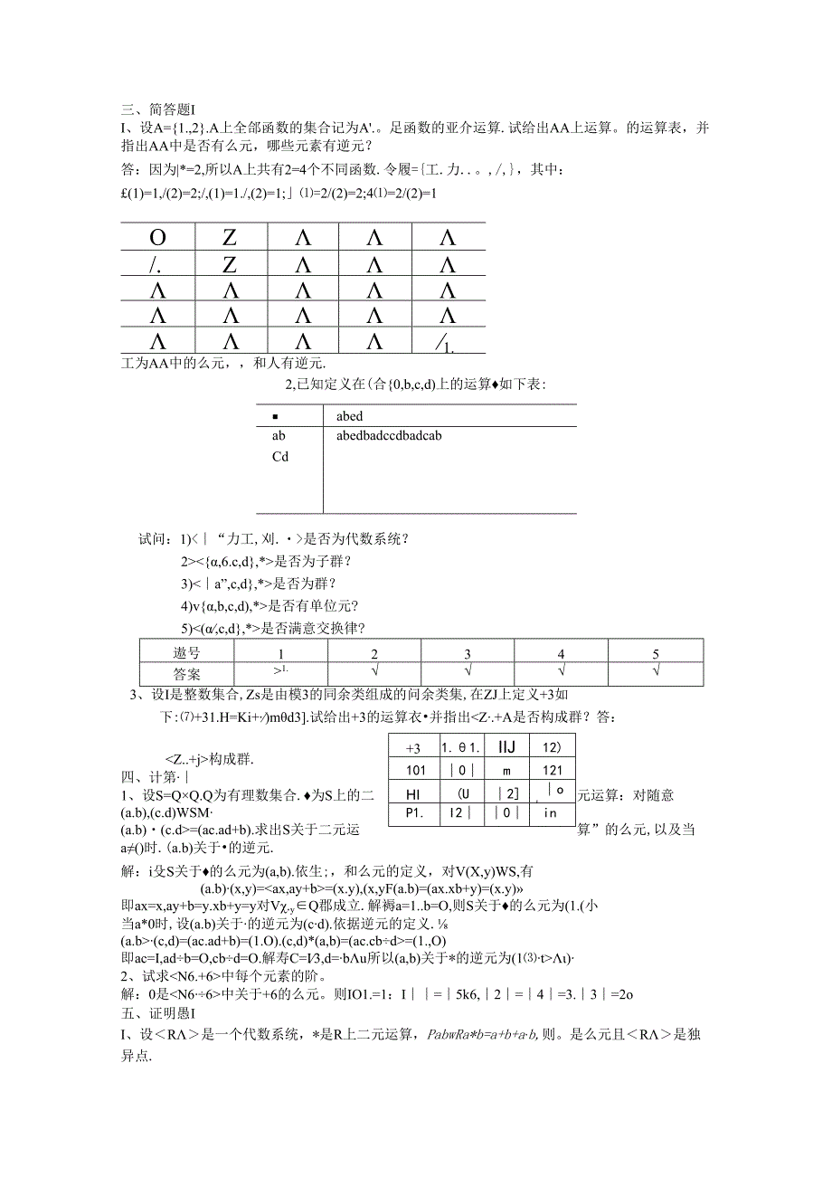 代数系统.docx_第2页