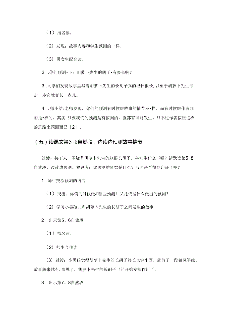 以读为本 读中发问 “预测”解疑——以三年级《胡萝卜先生的长胡子》教学为例.docx_第3页