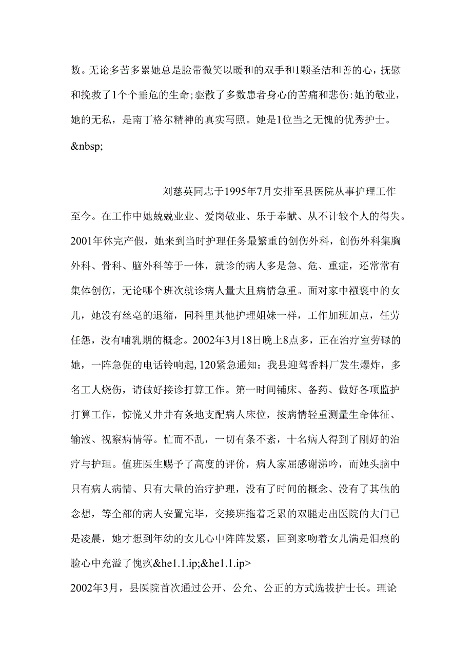 优秀护士先进事迹材料范文.docx_第3页