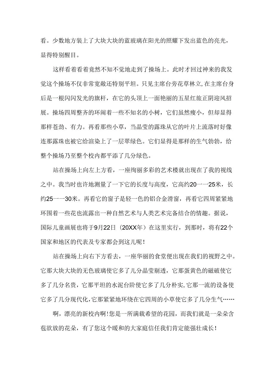 介绍学校环境的作文.docx_第3页