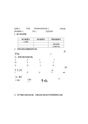 人教版五年级下册《分数的意义与性质》练习题.docx