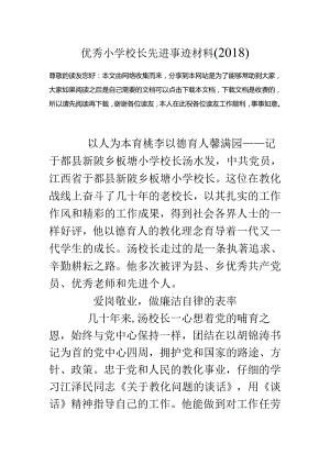 优秀小学校长先进事迹材料(18).docx