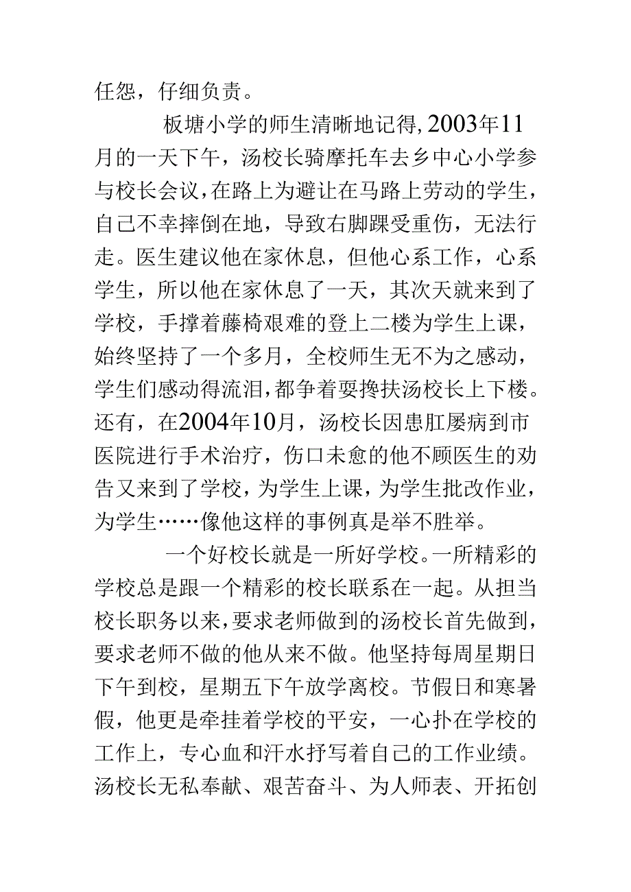 优秀小学校长先进事迹材料(18).docx_第2页