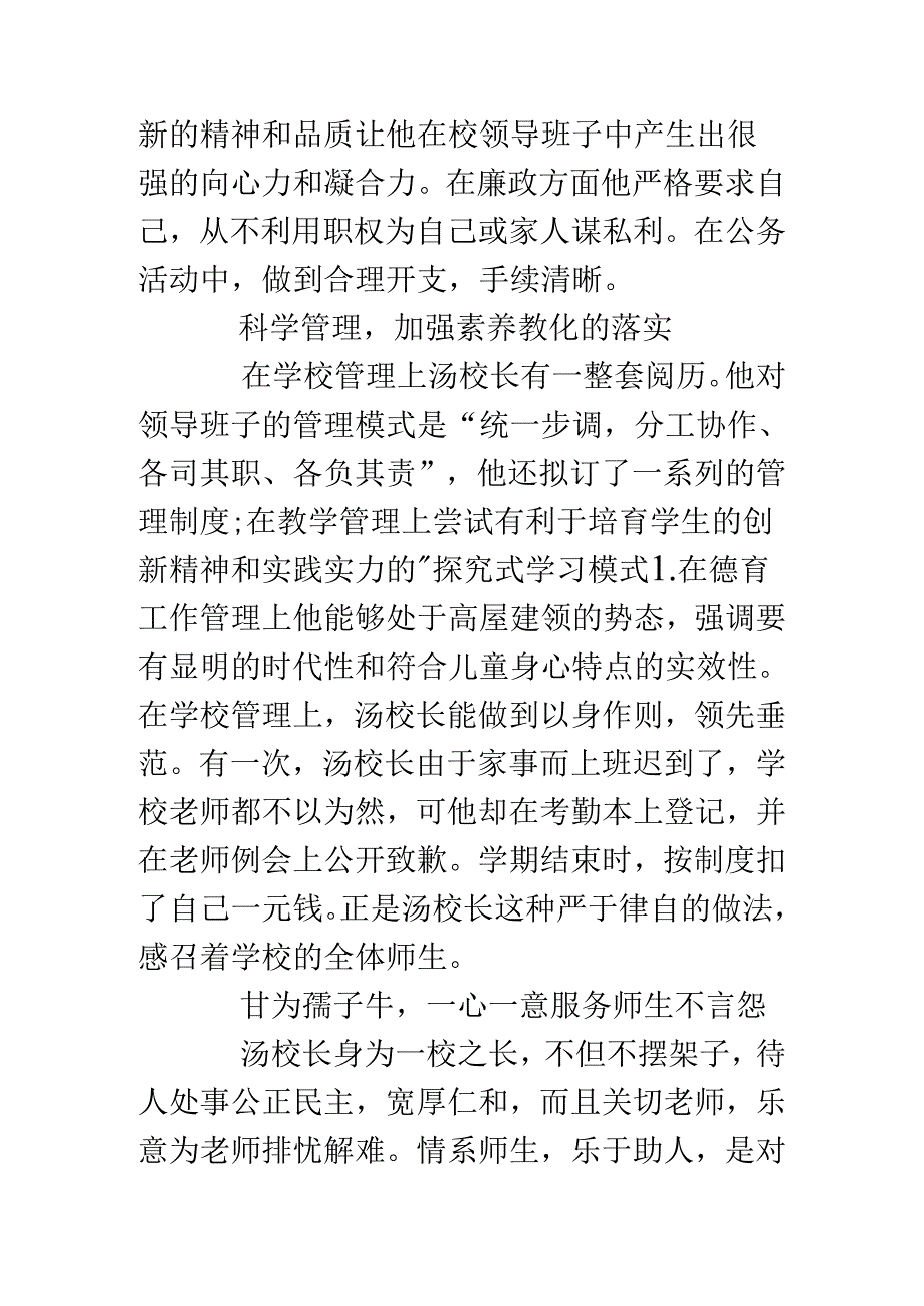 优秀小学校长先进事迹材料(18).docx_第3页