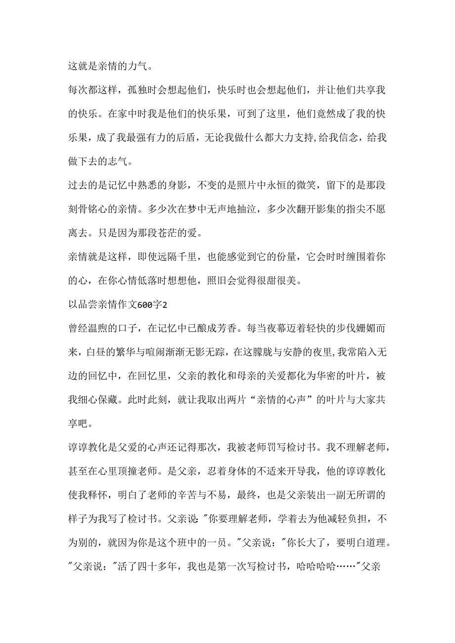 以品味亲情作文600字.docx_第2页