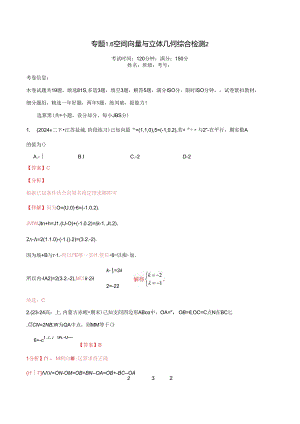 专题1.6 空间向量与立体几何综合检测2（解析版）.docx