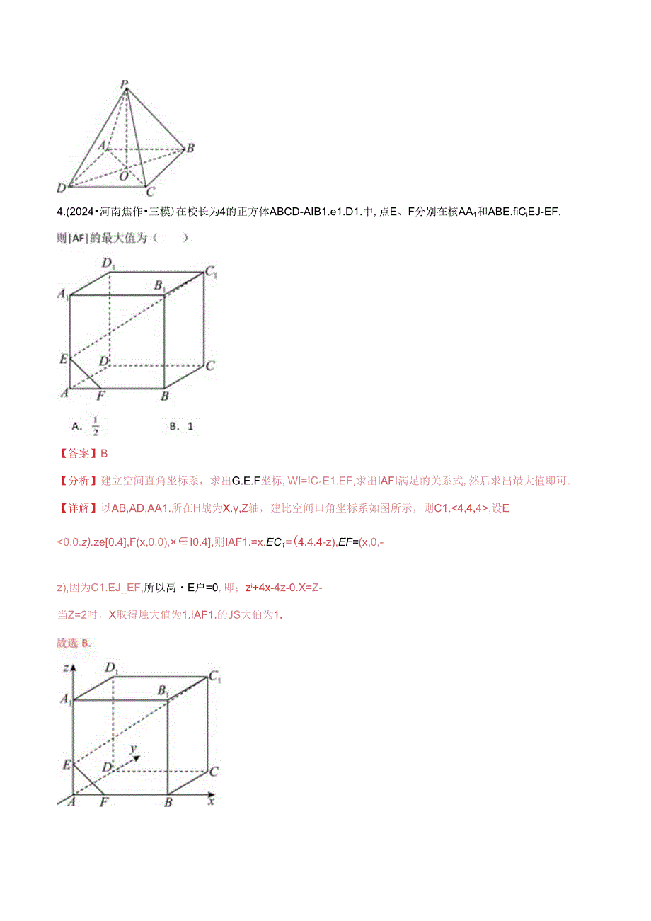 专题1.6 空间向量与立体几何综合检测2（解析版）.docx_第3页