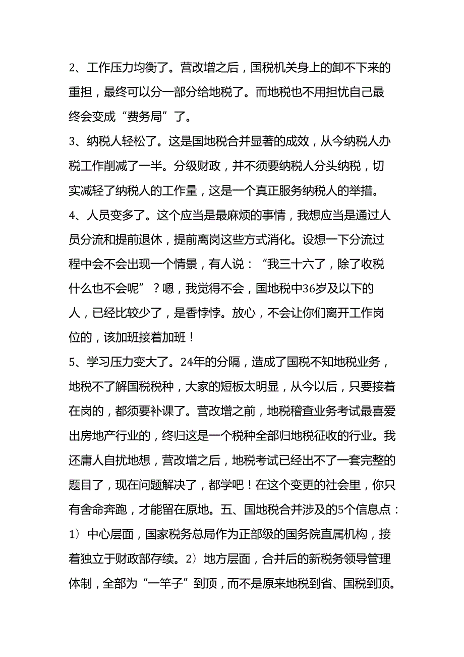 从合作到合并——新“税务局”的前世今生.docx_第3页