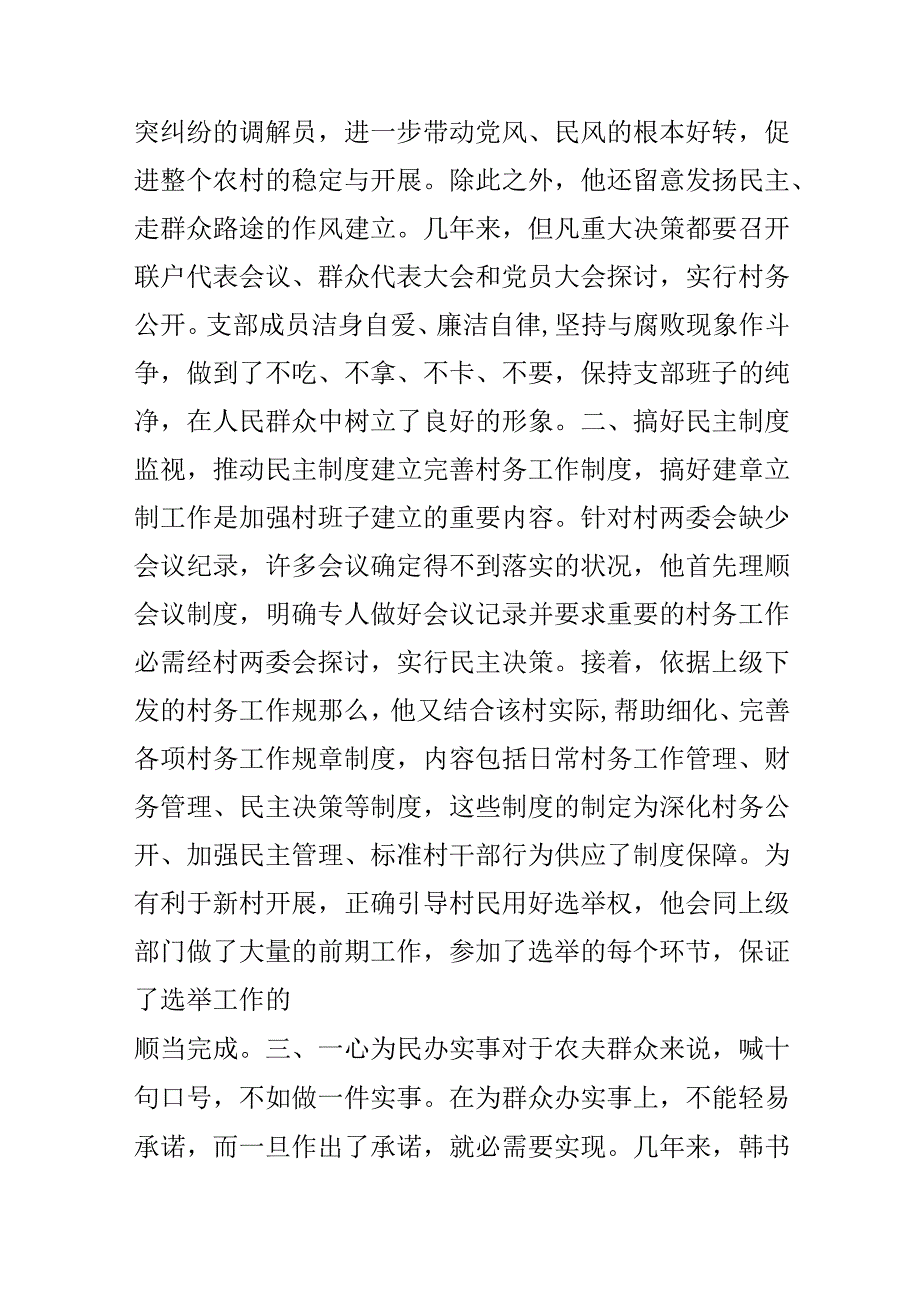 优秀村干部先进事迹.docx_第3页