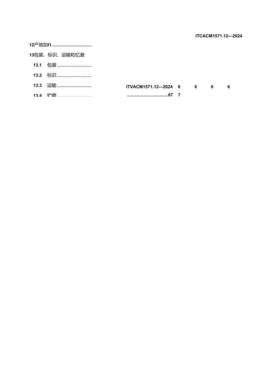 T_CACM 1571.12-2024 动物药材生产及产地加工技术规程 水蛭(宽体金线蛭).docx_第2页