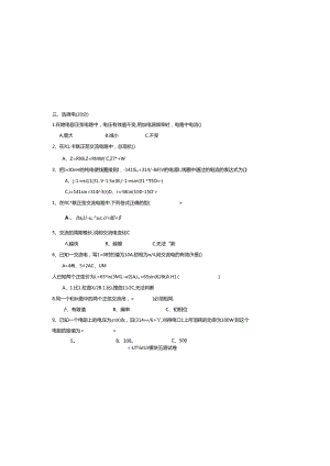 《电工基础》模块五测试卷.docx