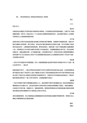 公司推荐信格式.docx