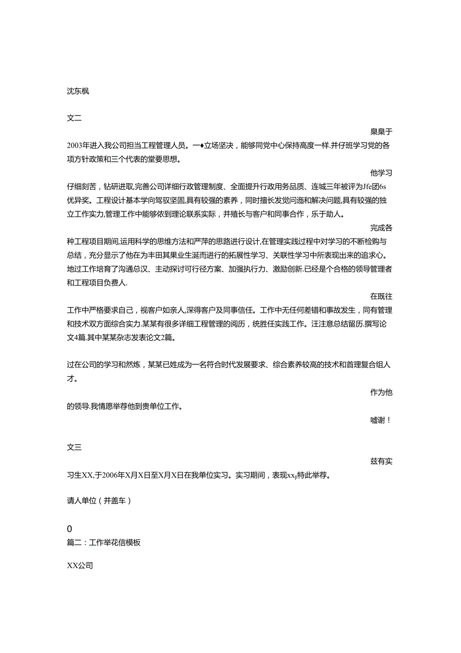 公司推荐信格式.docx_第2页