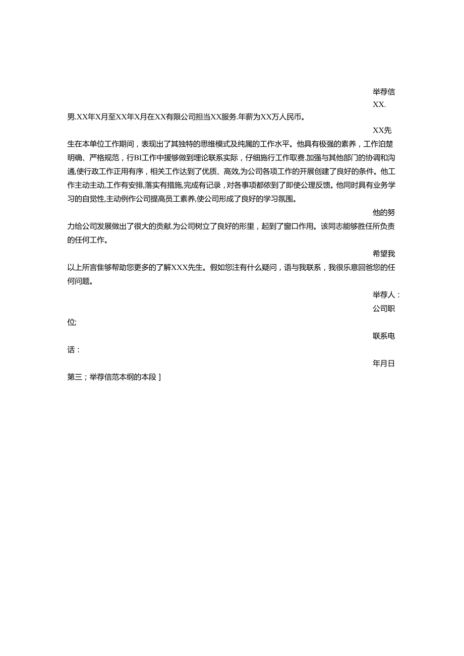 公司推荐信格式.docx_第3页