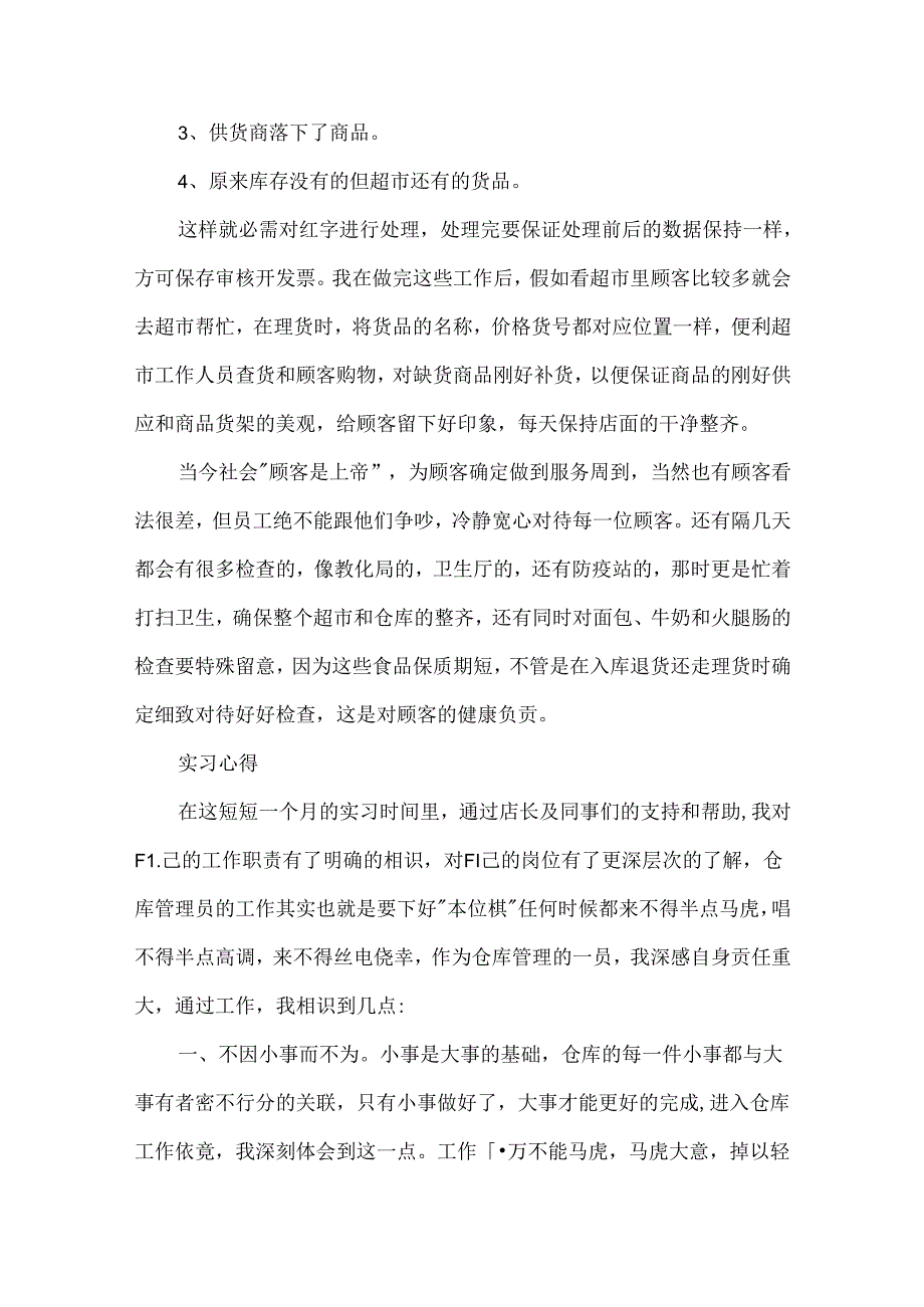 仓库管理实习报告.docx_第3页