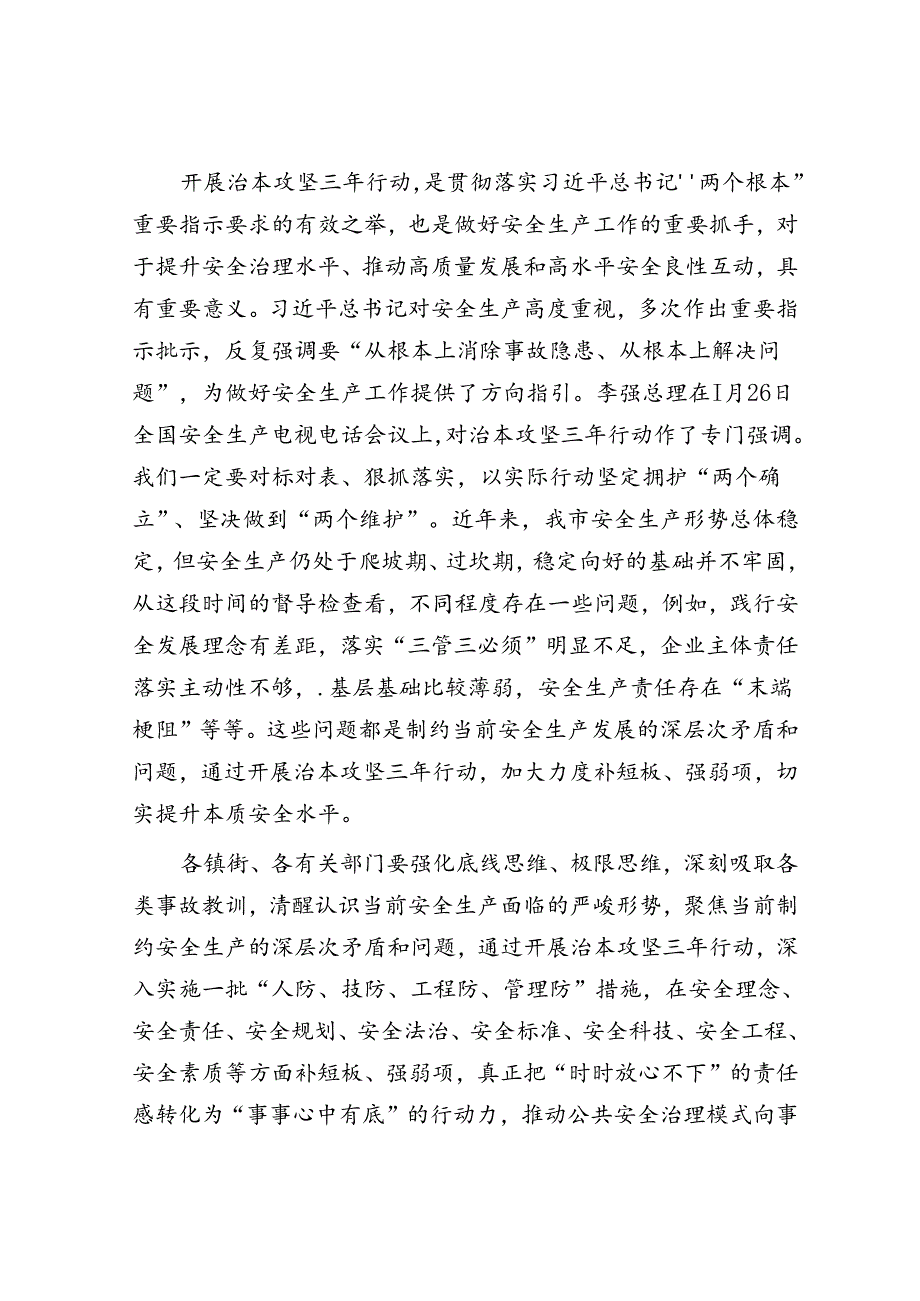 全市安全生产治本攻坚三年行动推进会议讲话提纲&镇加强党的基层组织建设情况汇报.docx_第2页