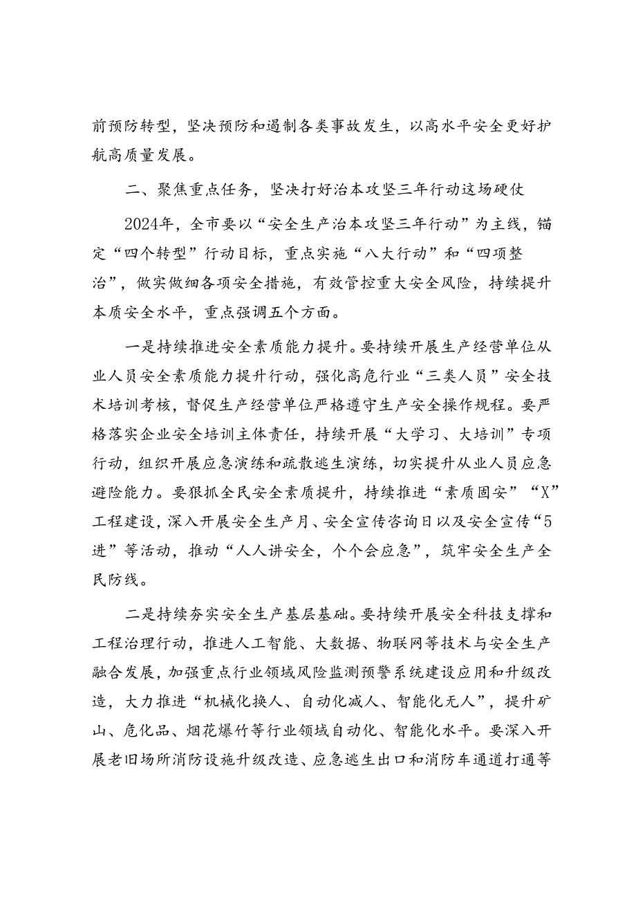 全市安全生产治本攻坚三年行动推进会议讲话提纲&镇加强党的基层组织建设情况汇报.docx_第3页