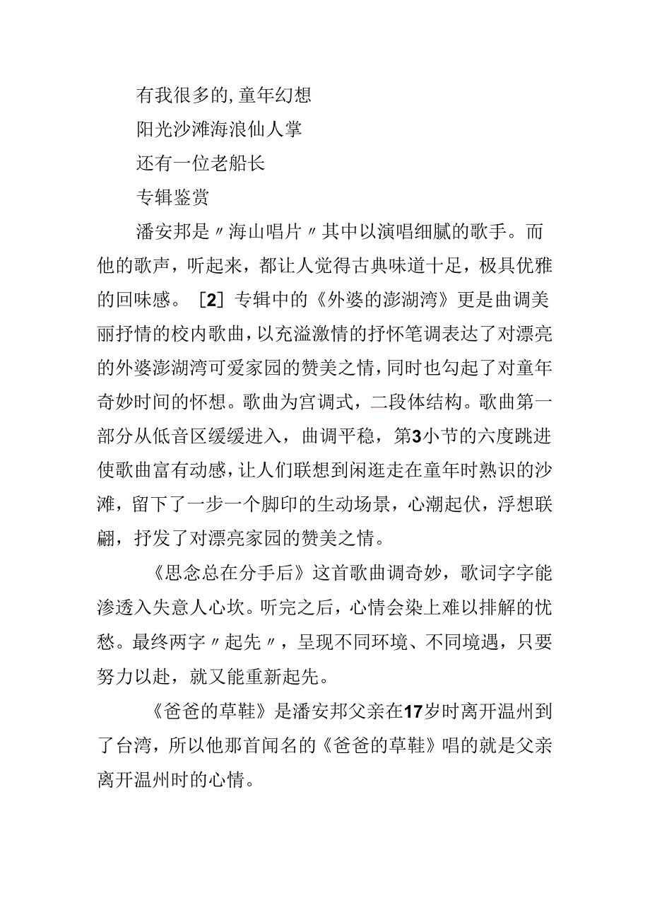 儿歌- 外婆的澎湖湾原唱是谁.docx_第2页