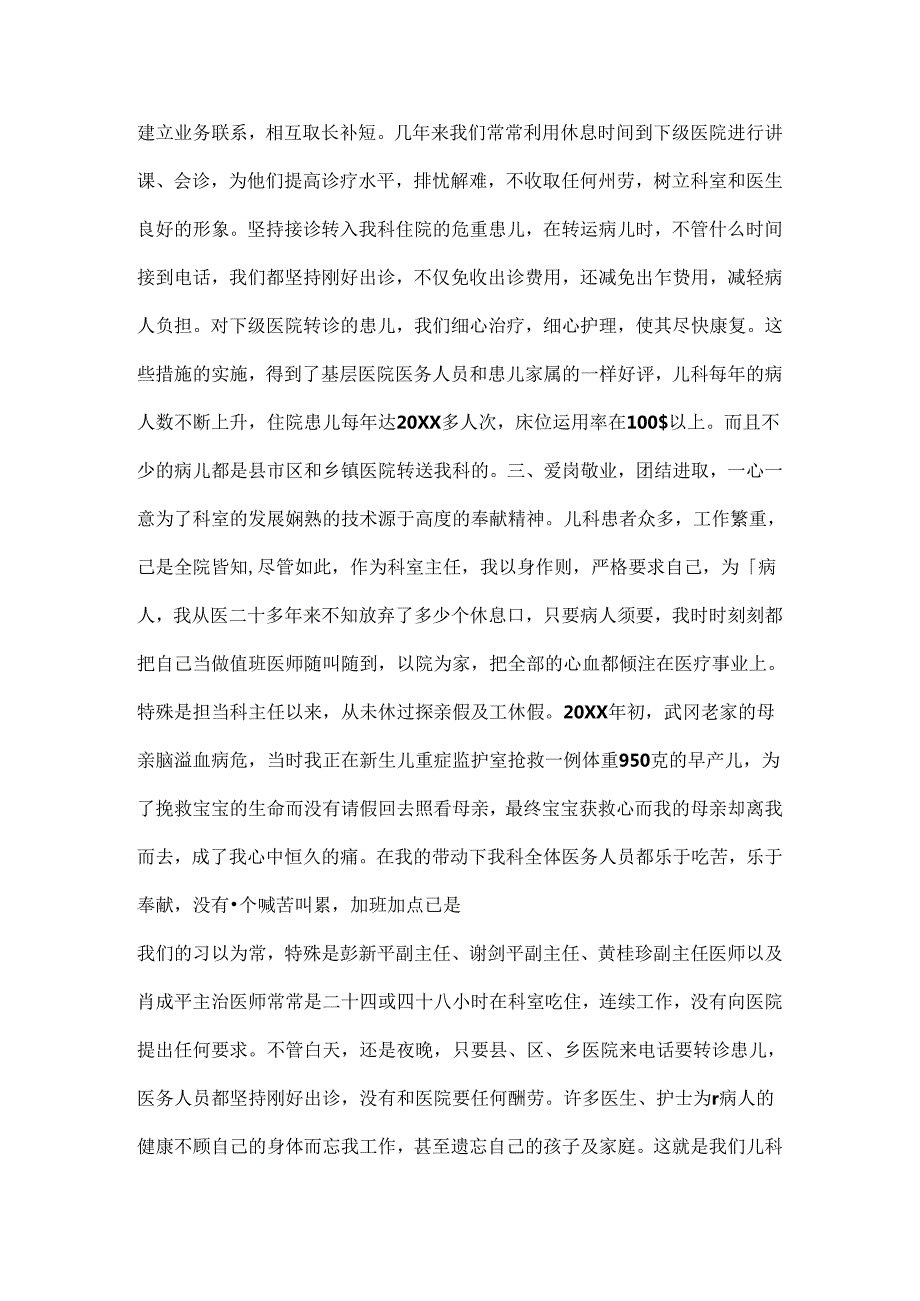 儿科医生工作总结.docx_第3页