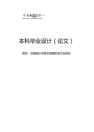 公司法论文.docx