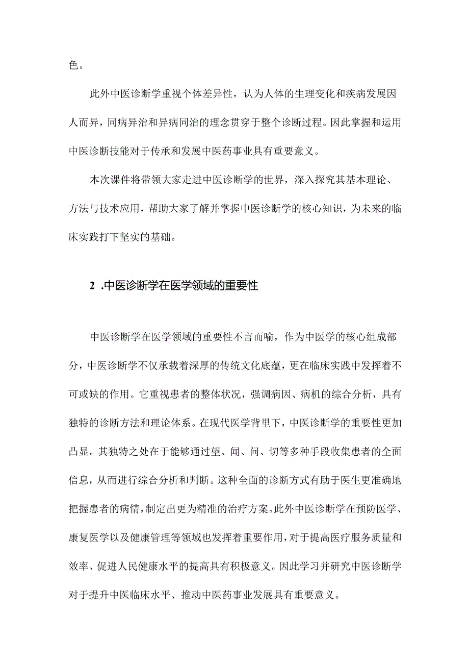 中医诊断学,课件.docx_第3页