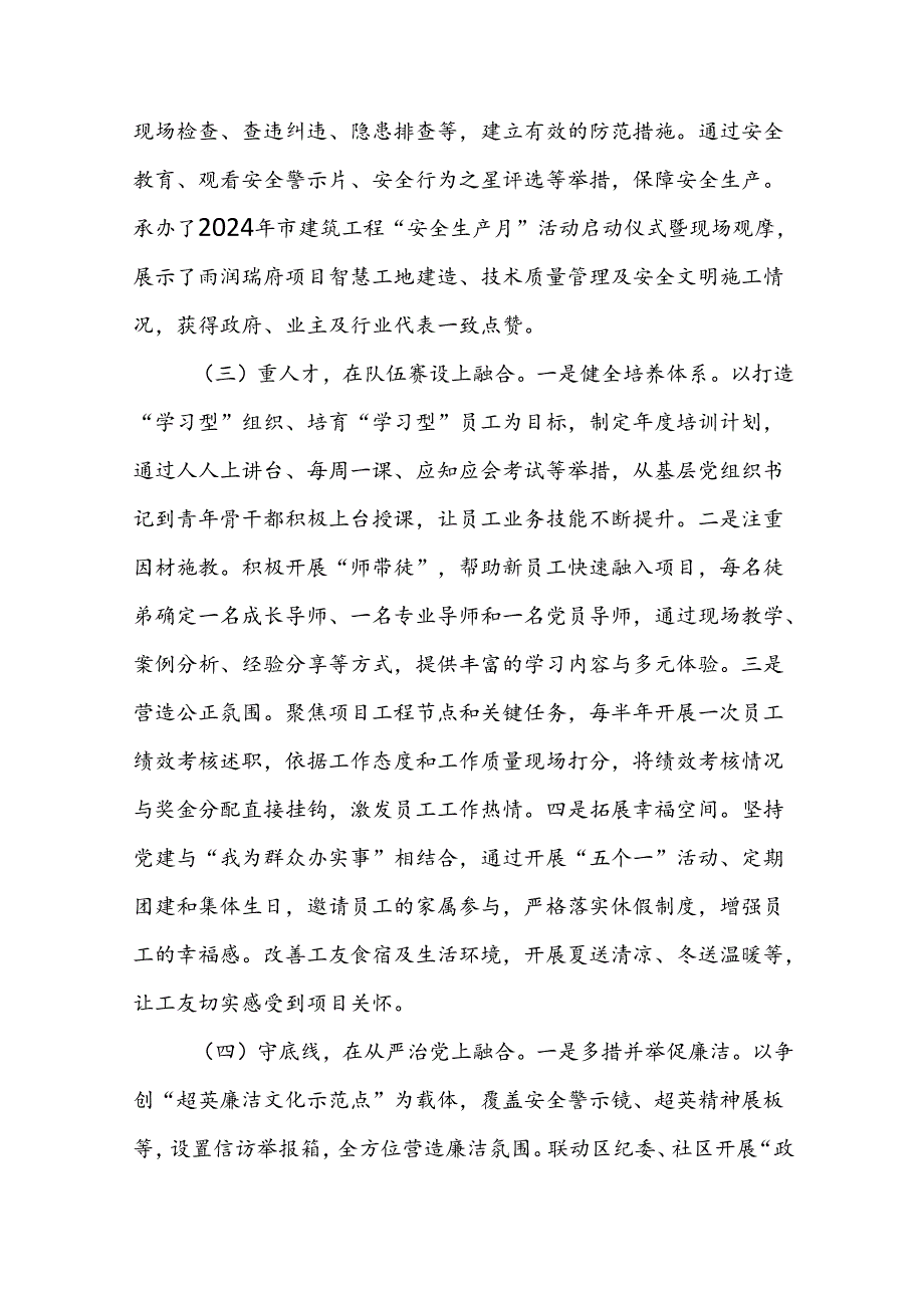 公司2024年上半年抓基层党建工作总结范文.docx_第3页