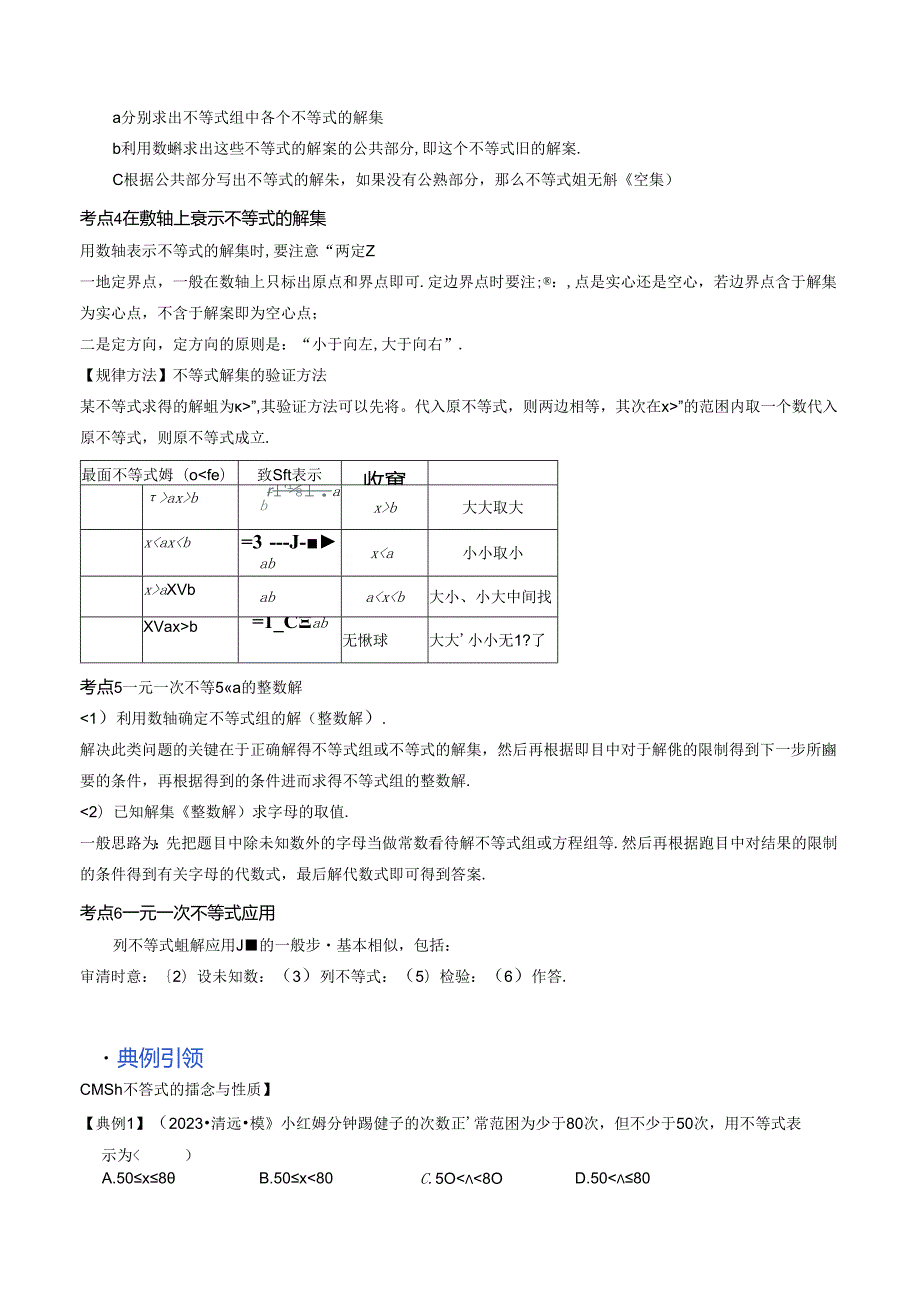 专题07 不等式及不等式组（讲义）（解析版）.docx_第2页