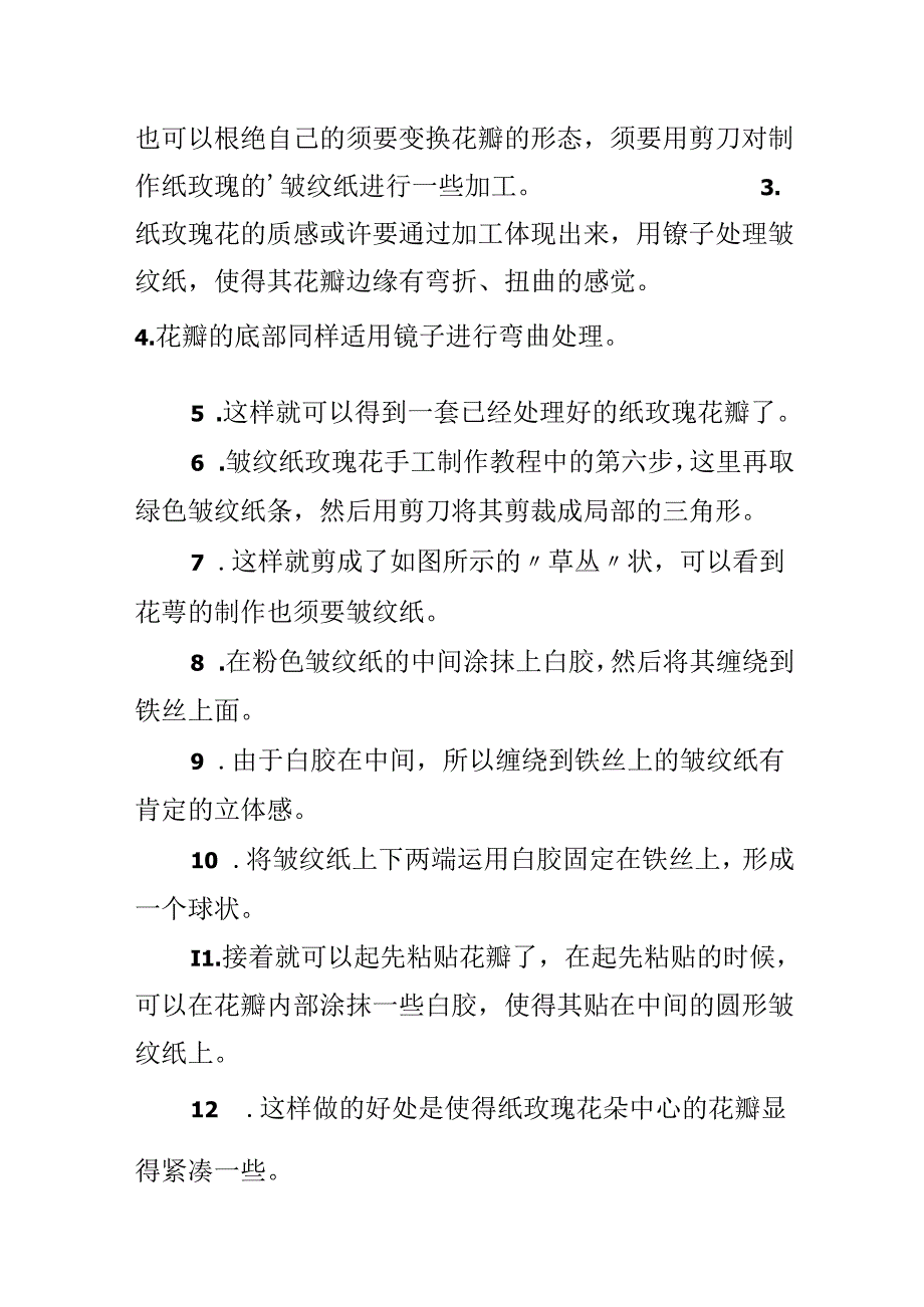 仿真皱纹纸艺花牡丹花折纸的做法.docx_第2页