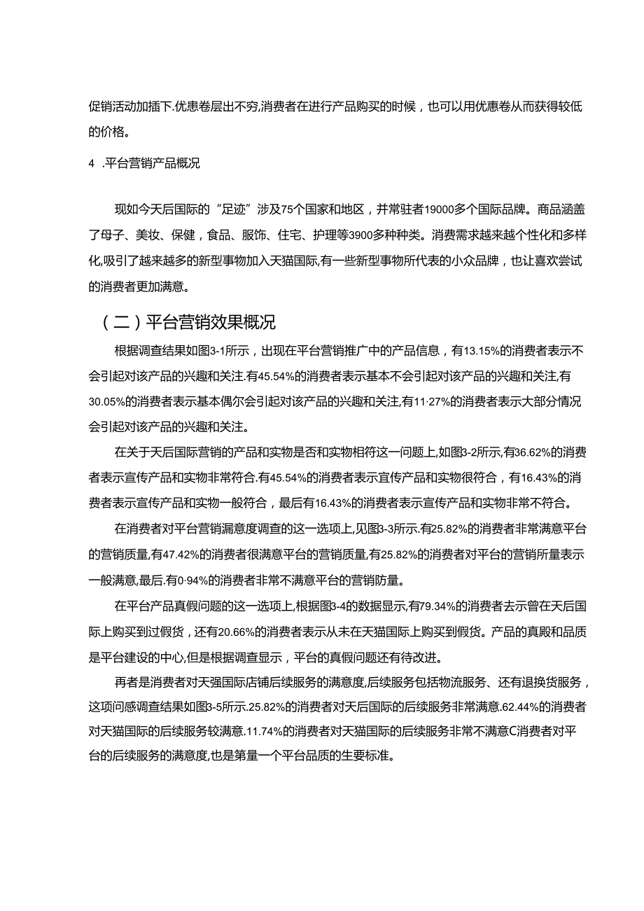 【《新媒体背景下天猫国际营销存在的问题及完善建议（论文）》9900字】.docx_第3页